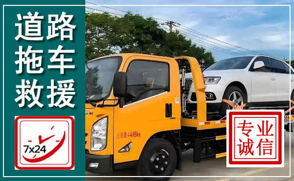 景宁拖车救援,汽车救援拖车电话