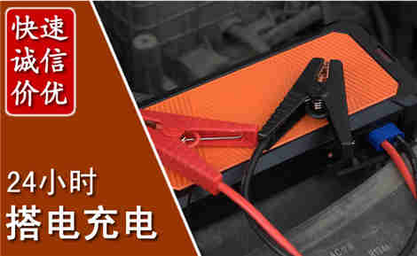 景宁汽车搭电场景与案例