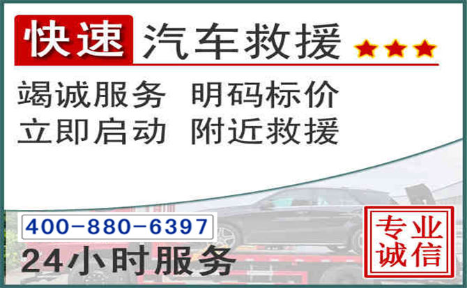 景宁长春拖车电话